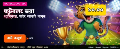 আপনার ভাগ্য পরীক্ষা করুন এখনই