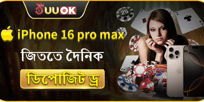 iPhone 16 Pro Max ড্র অফার promotion
